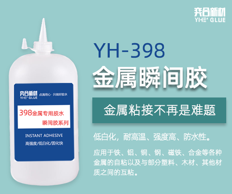 粘塑胶金属瞬间胶水