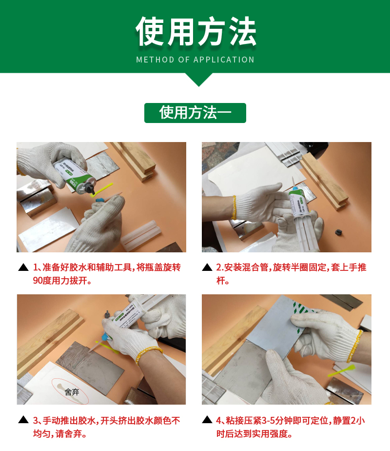 代替焊接AB胶水