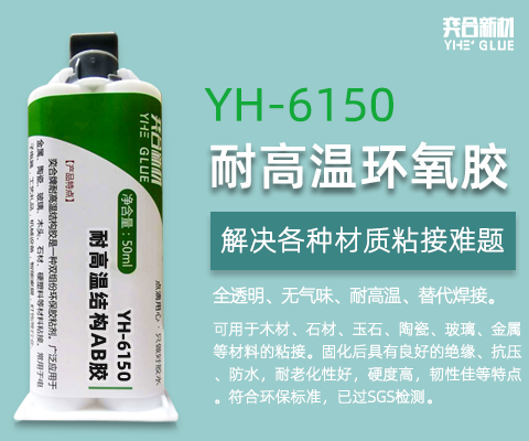 玻璃粘陶瓷耐高温环氧ab胶水