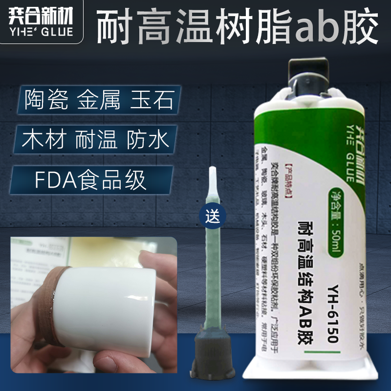 粘陶瓷环氧AB胶