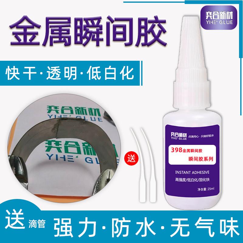 金属饰品瞬间胶