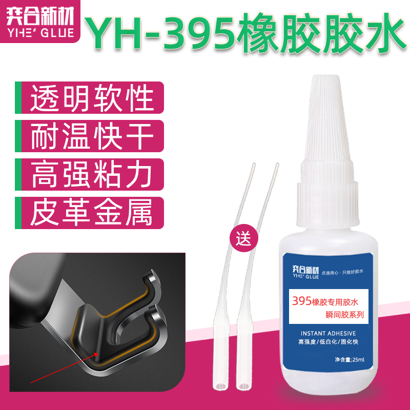 橡胶粘金属快干胶水