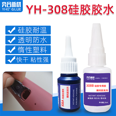 硅胶粘不锈钢快干胶水