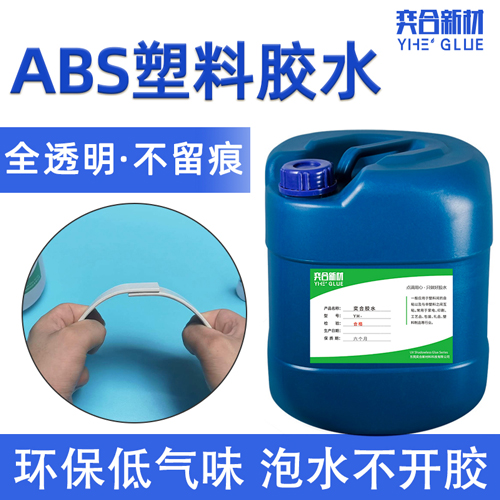abs塑料胶水