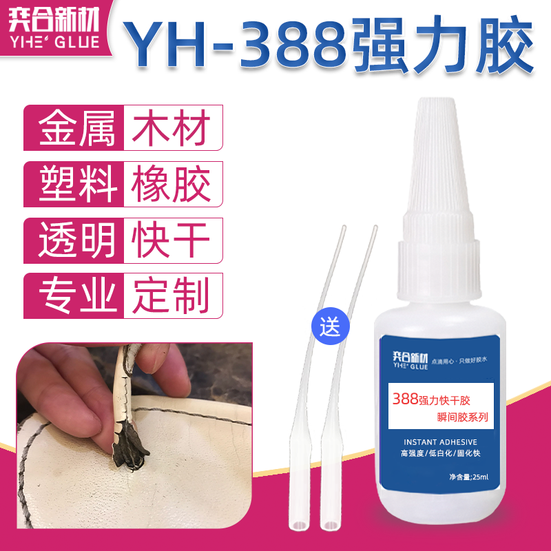 强力塑料瞬间胶水