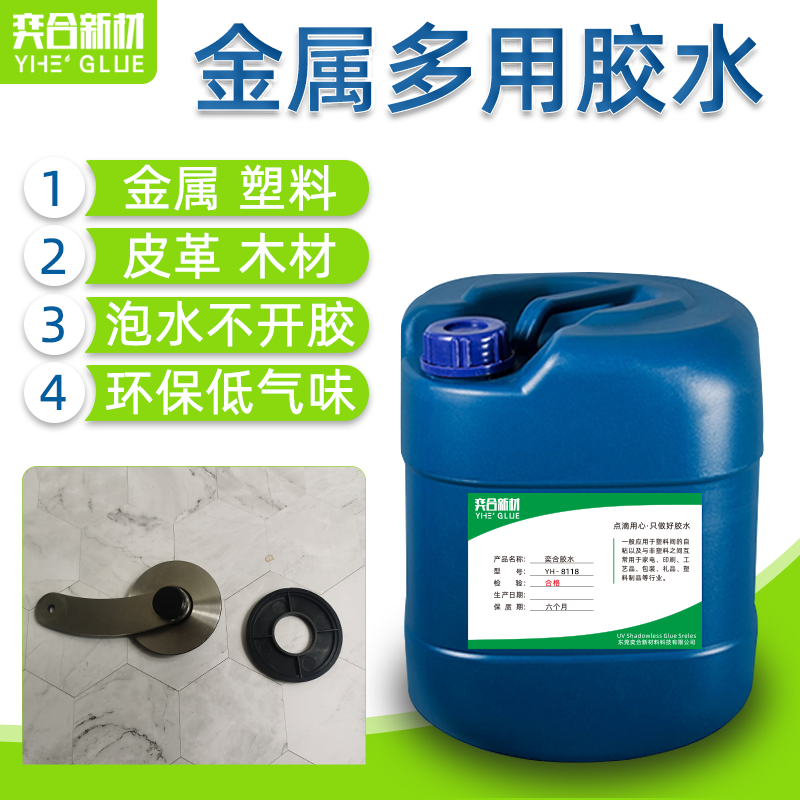 塑料金属多用胶水