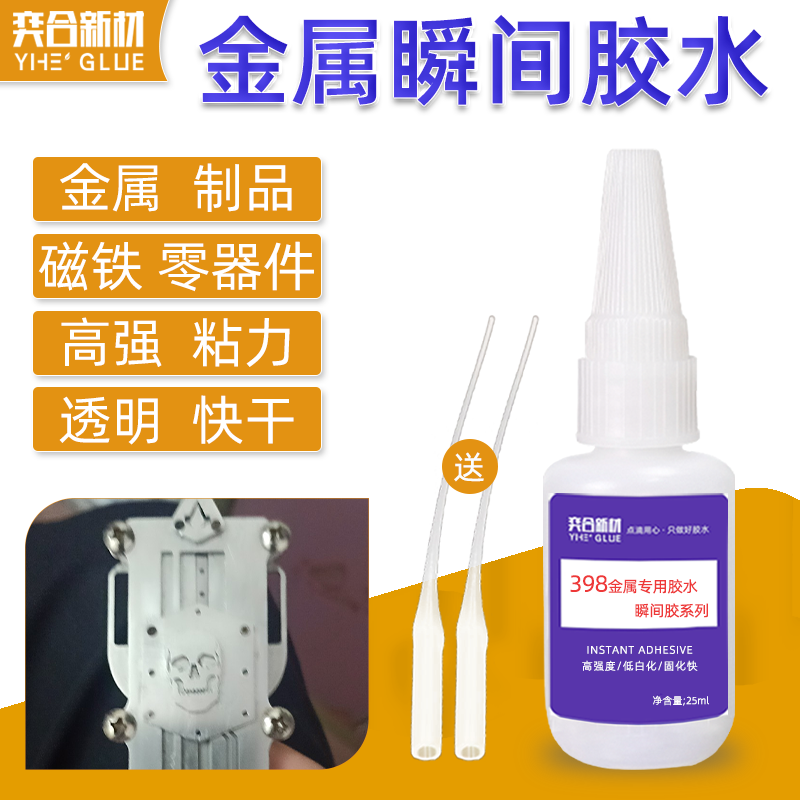 金属瞬间胶水