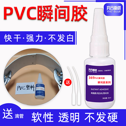 PVC塑料专用快干胶水