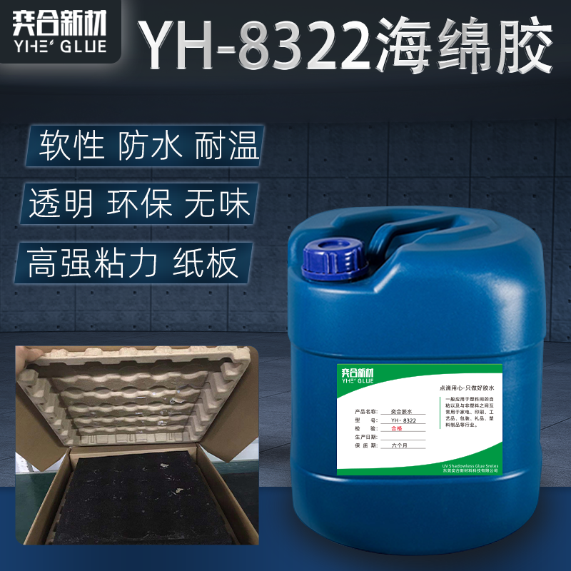 包装行业专用海绵胶