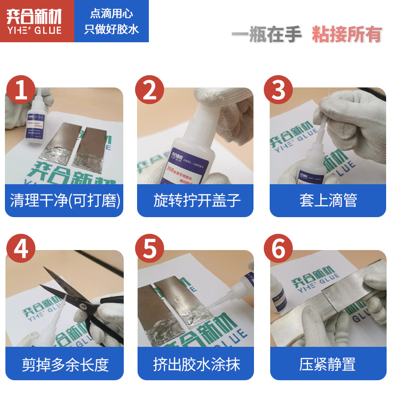 不锈钢专用瞬间胶