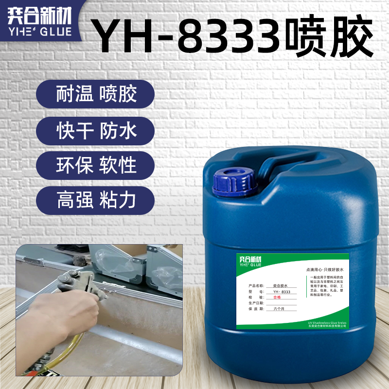 海绵喷胶胶水厂家