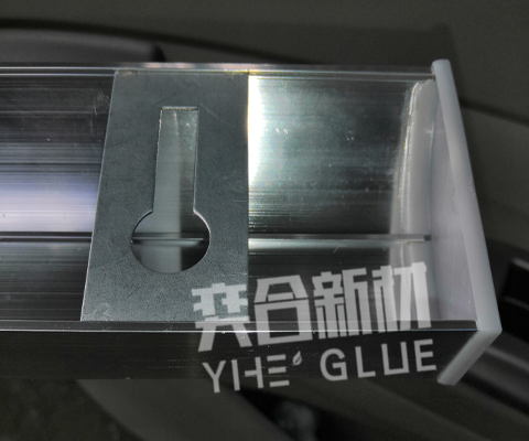 铝合金材料专用胶 不锈钢配件粘PP塑料胶水 奕合厂家展示成功案例