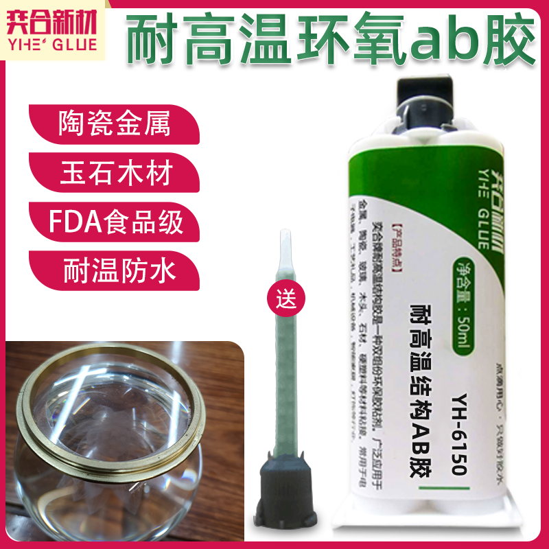 耐高温环氧ab胶