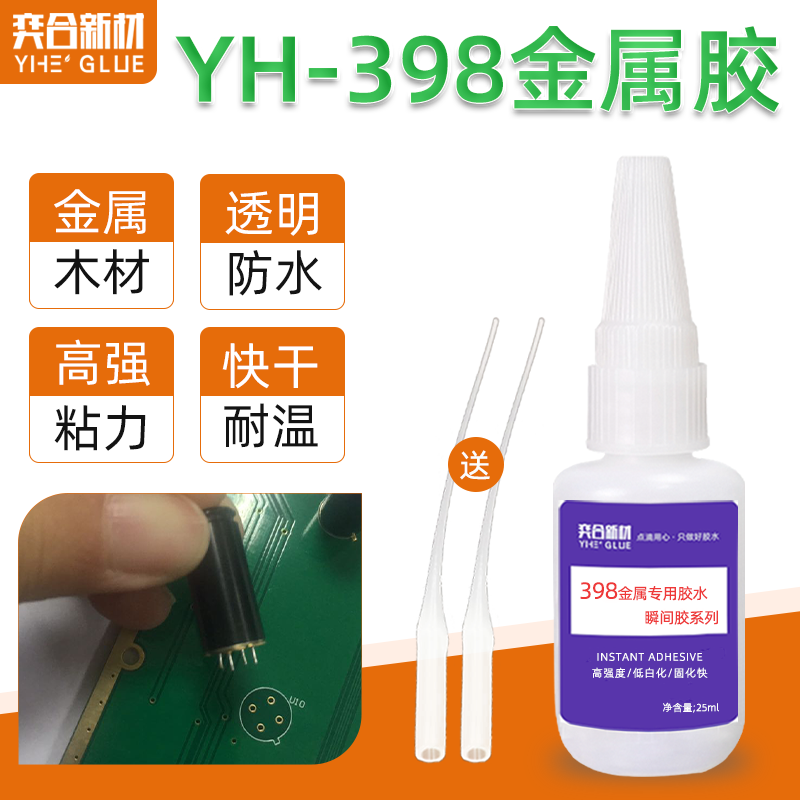 ABS粘金属瞬间胶水