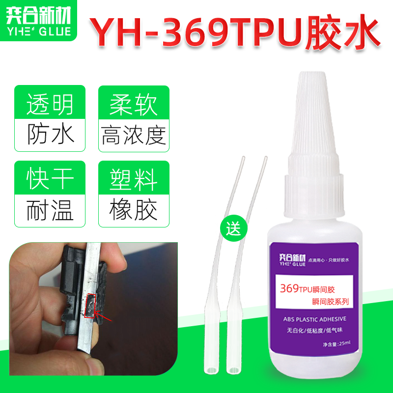 粘TPU胶粘剂