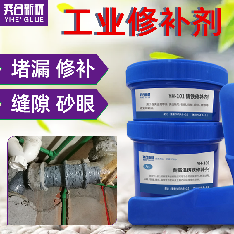 发动机裂缝修补剂
