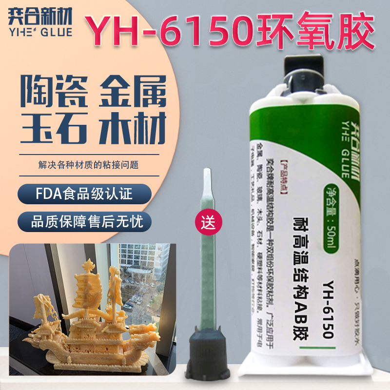 耐高温结构ab胶