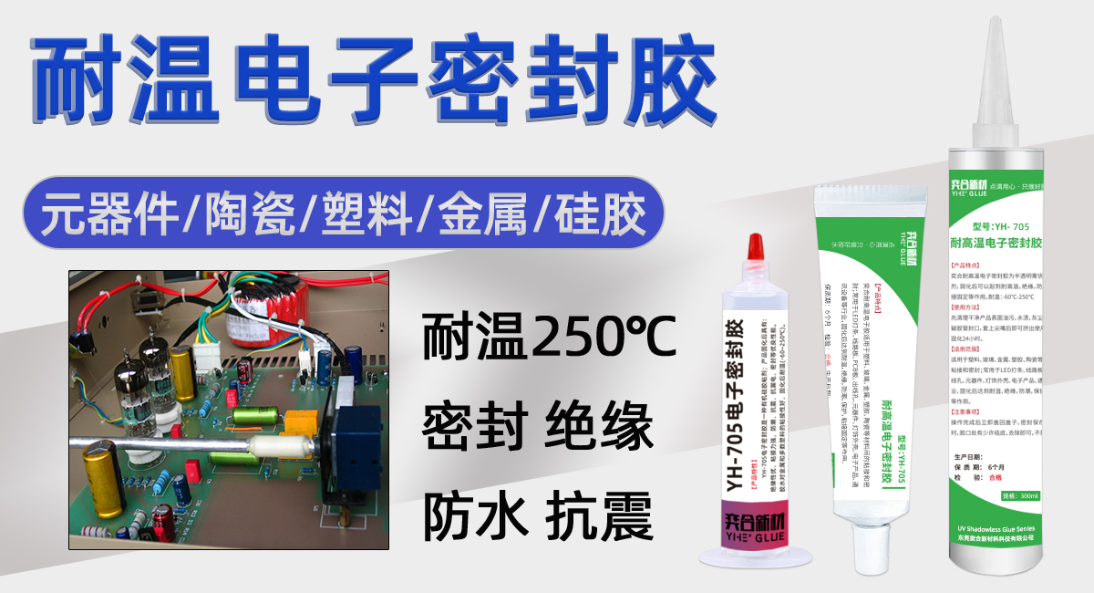 电子密封胶水