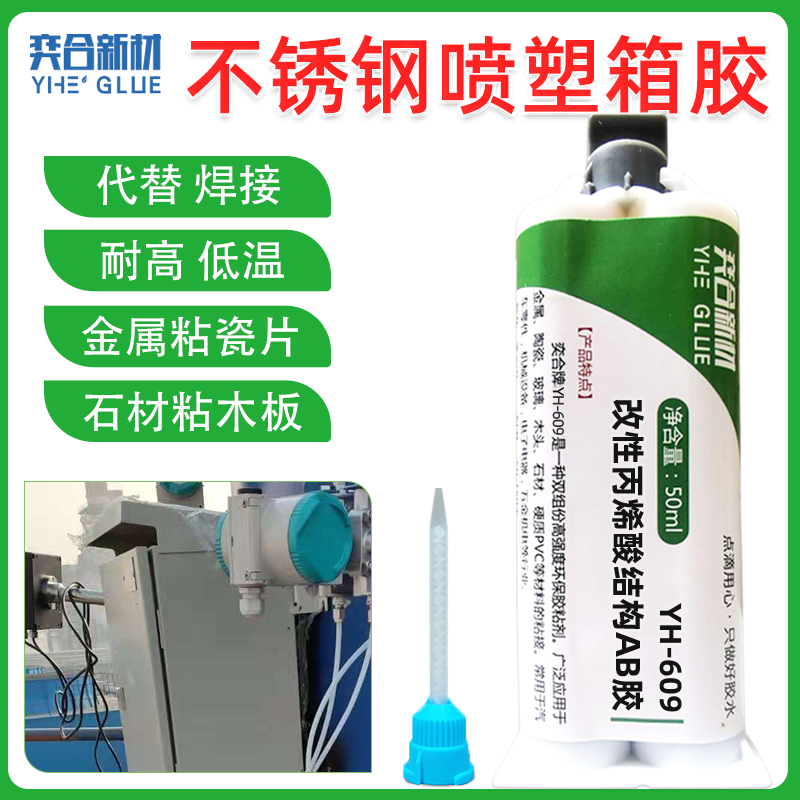 粘不锈钢铭牌喷塑箱强力胶