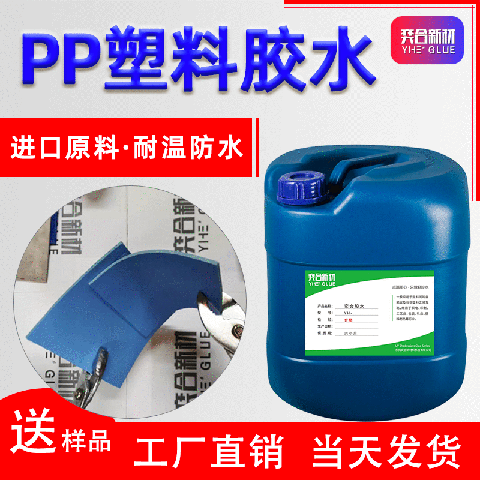 PP塑料专用胶水