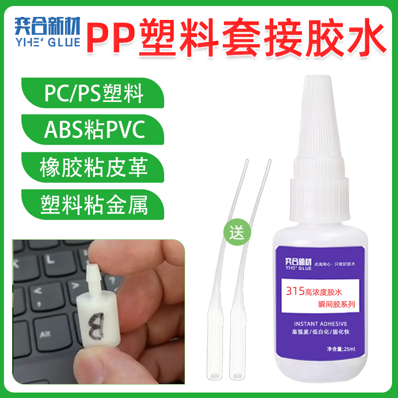 增强型塑料瞬间胶水