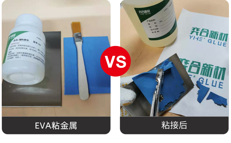EVA粘铁胶水