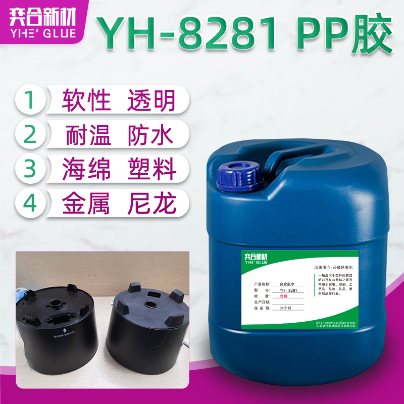 耐高温PP塑料粘合剂