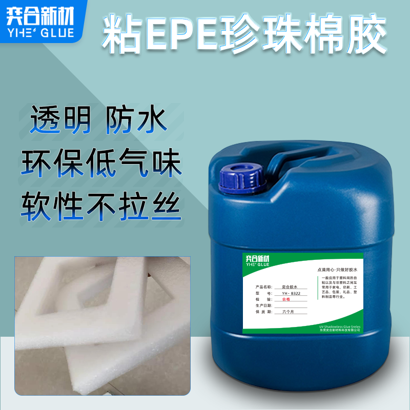 透明EVA海绵胶水
