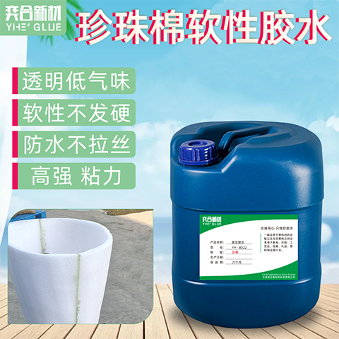 珍珠棉胶水