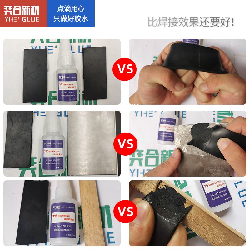 粘橡胶专用胶水