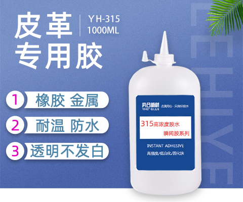 皮革粘不锈钢快干胶水