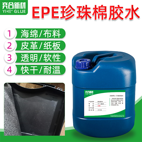 EVA专用胶水 EVA专用胶水