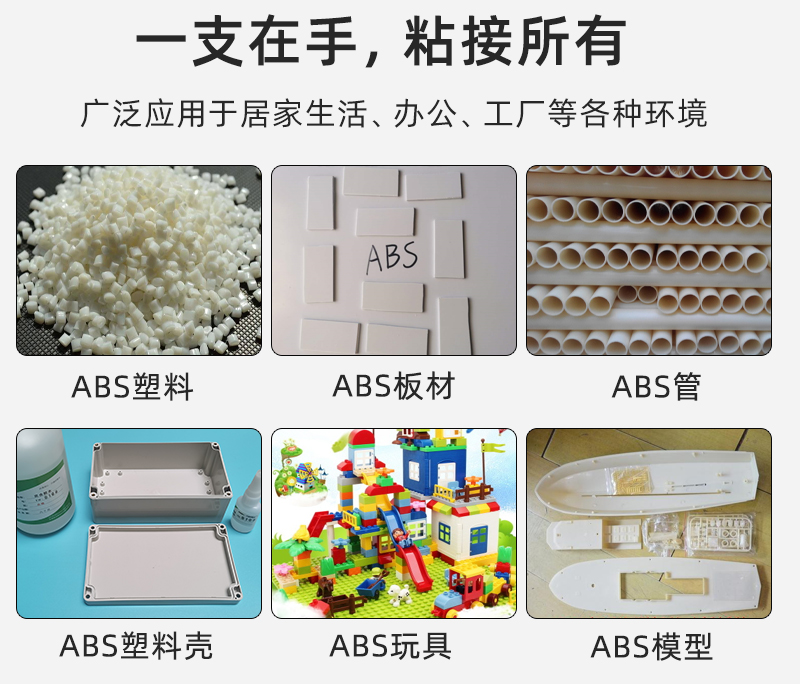 abs塑料胶粘剂