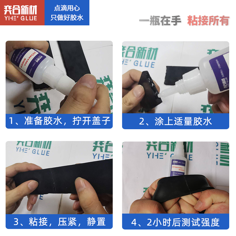 强力橡胶胶水