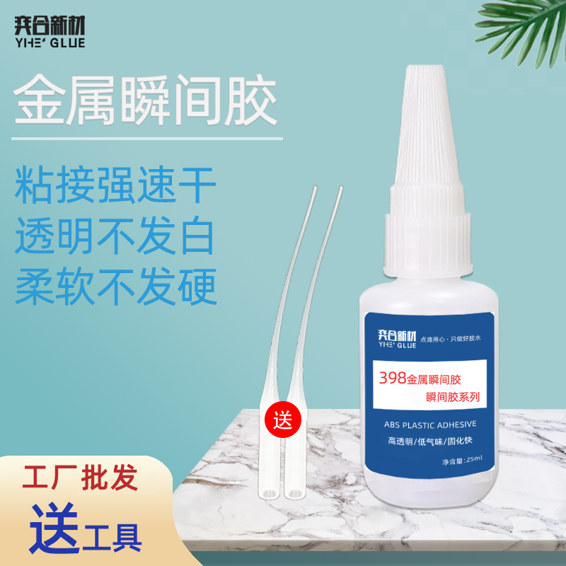 小面积金属专用瞬间胶