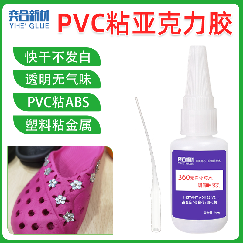 无白化塑料专用胶水