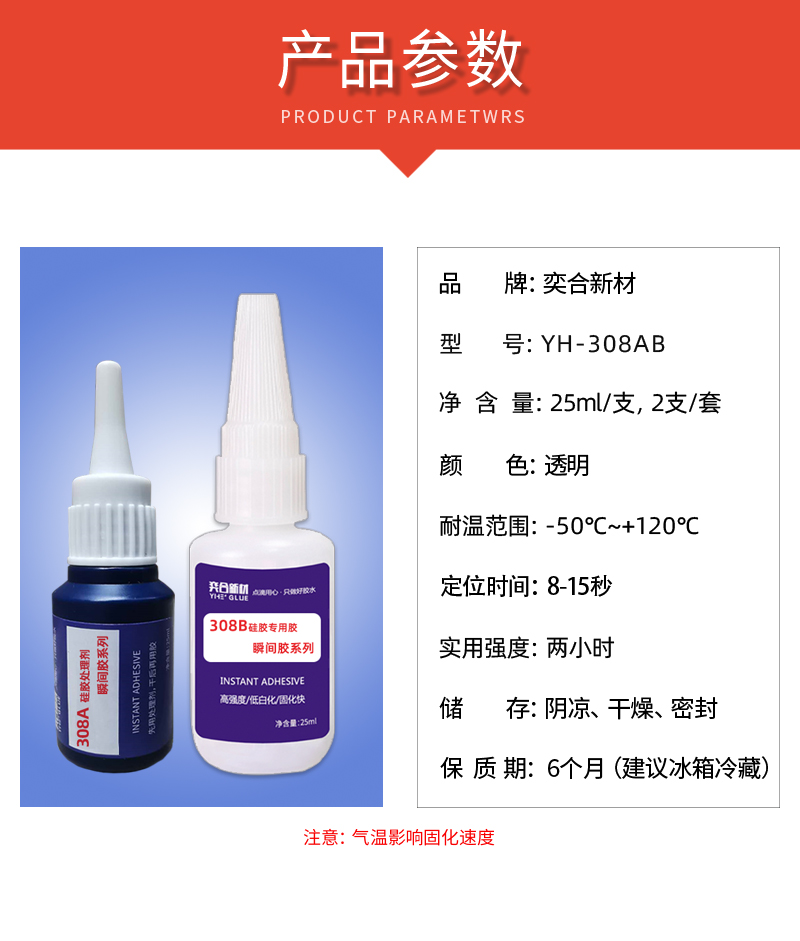 硅胶专用快干胶水