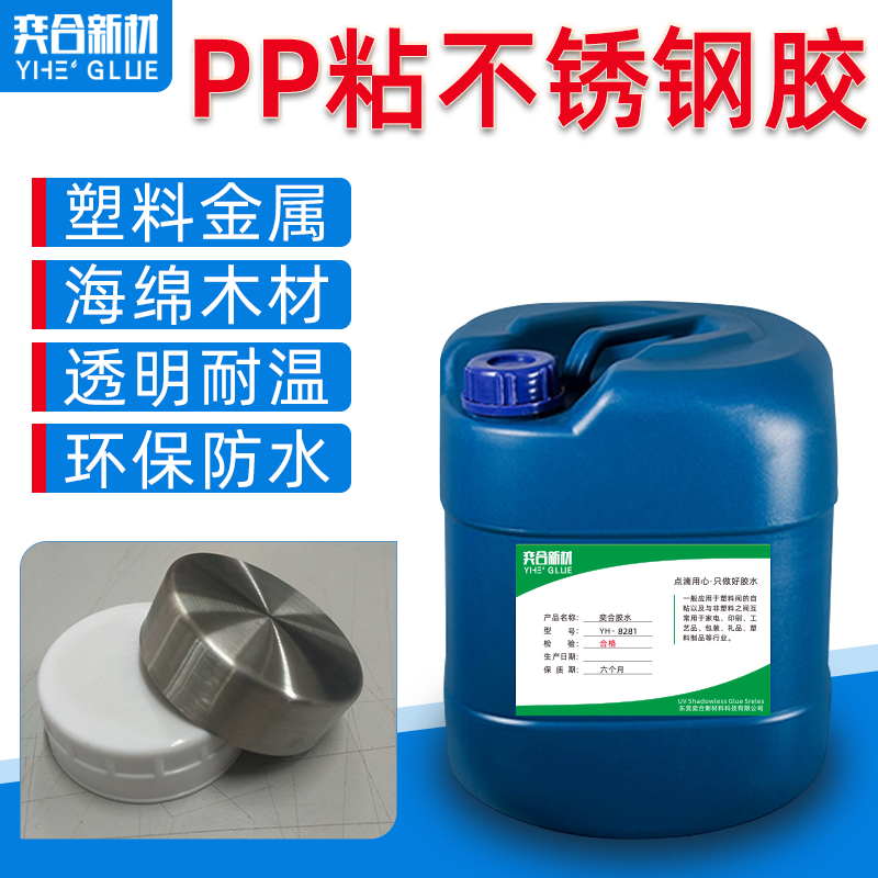 PP板粘不锈钢胶水