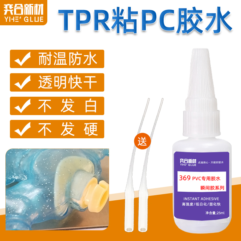 软性塑料专用瞬间胶