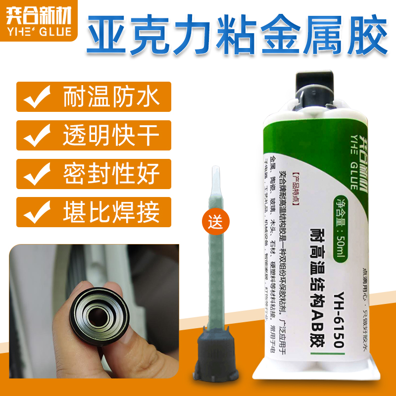 金属粘亚克力透明环氧AB胶