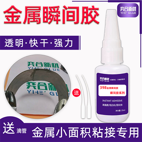 小面积金属专用胶水