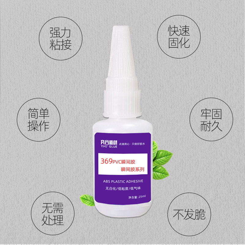 PVC塑料专用瞬间胶水