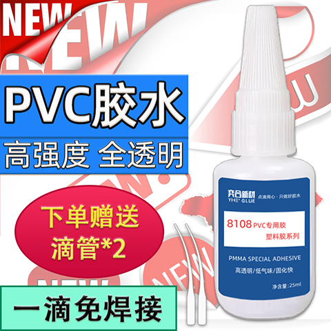 粘PVC塑料的强力胶