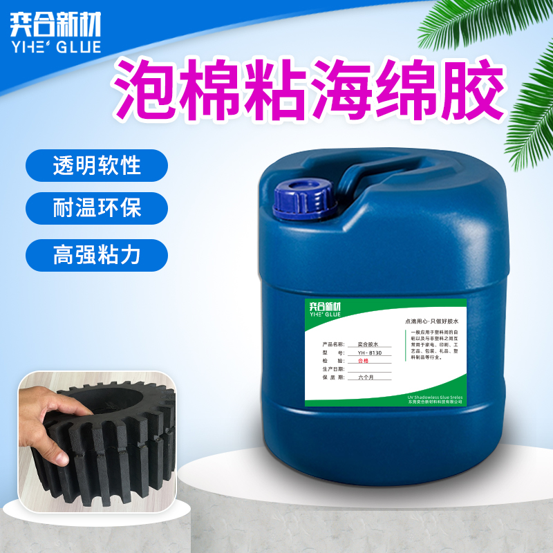 不腐蚀海绵塑料专用胶水