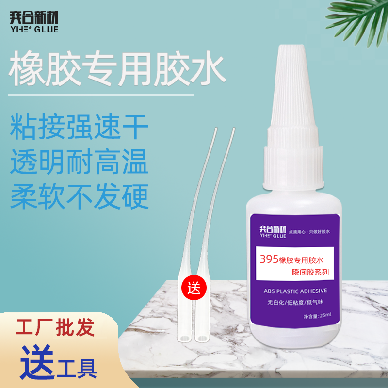 软性橡胶专用瞬间胶水