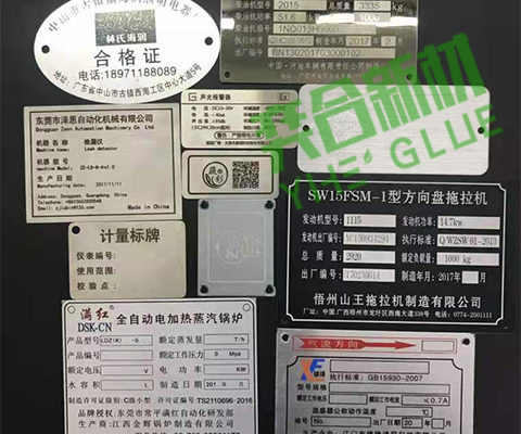 不锈钢金属铭牌结构AB胶水^-奕合,行业奋斗者,抗冲击,耐老化