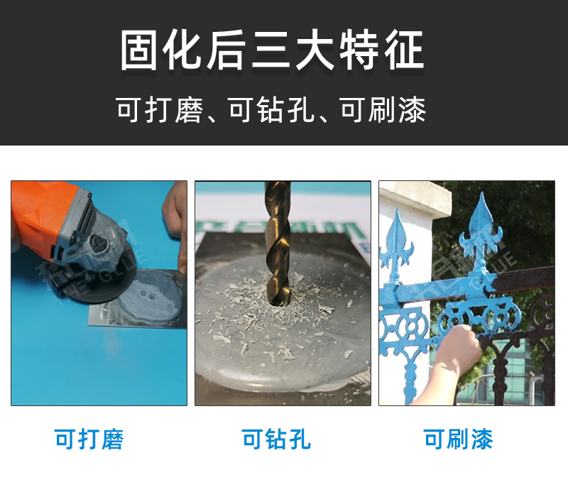 金属修补剂
