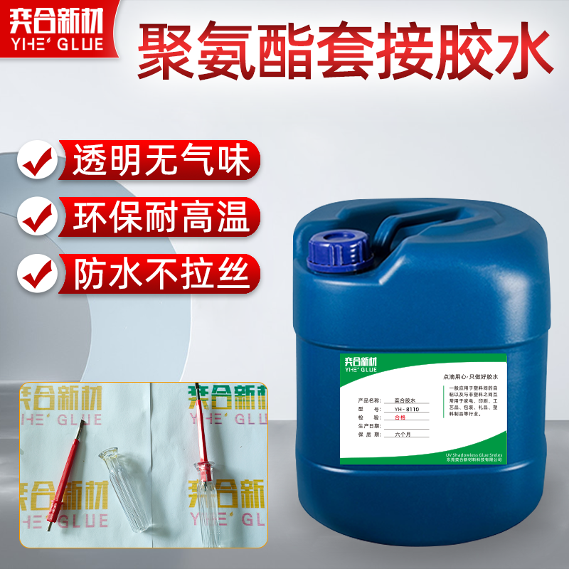 聚氨酯套接塑料专用胶水