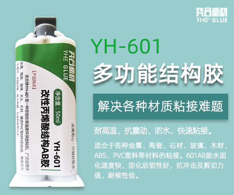 ab胶耐多少度高温？奕合胶业为您解答