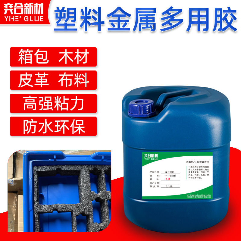 高强度塑料金属多用胶水